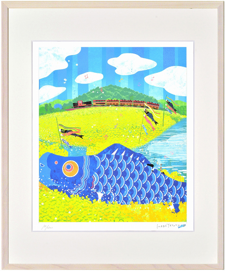 ジークレー版画 額装絵画 はりたつお作 「亀岡のこいのぼり」 四ッ切拍卖