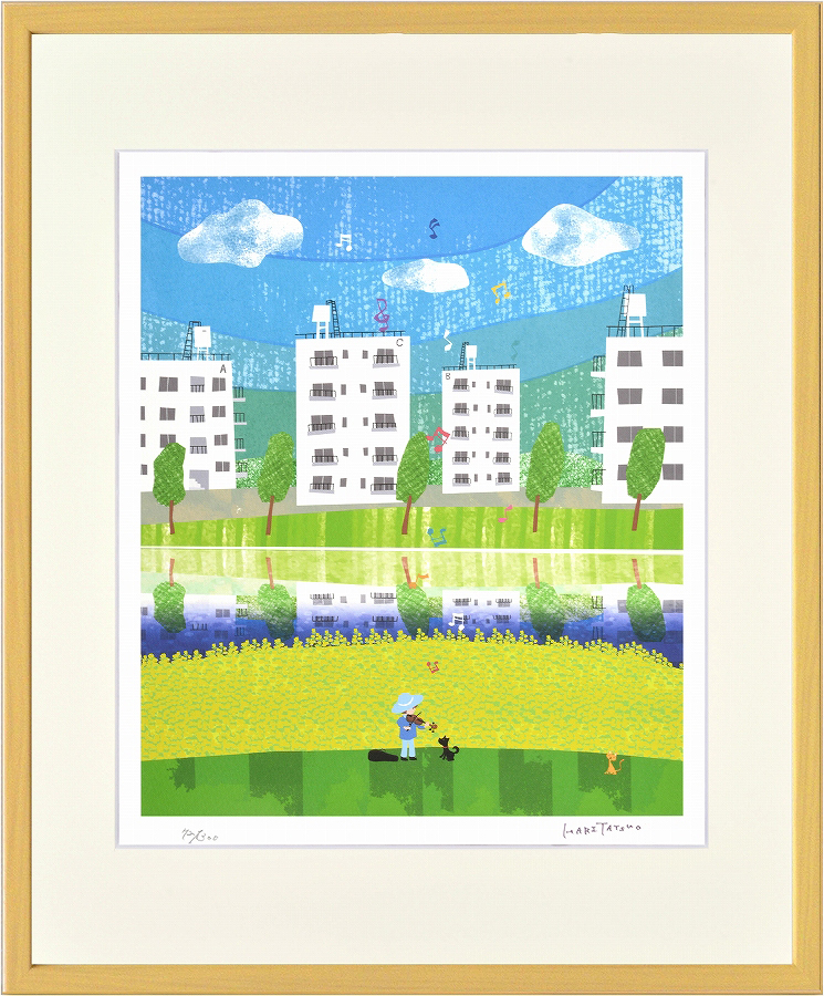 ジークレー版画 額装絵画 はりたつお作 「団地と菜の花畑」 四ッ切拍卖