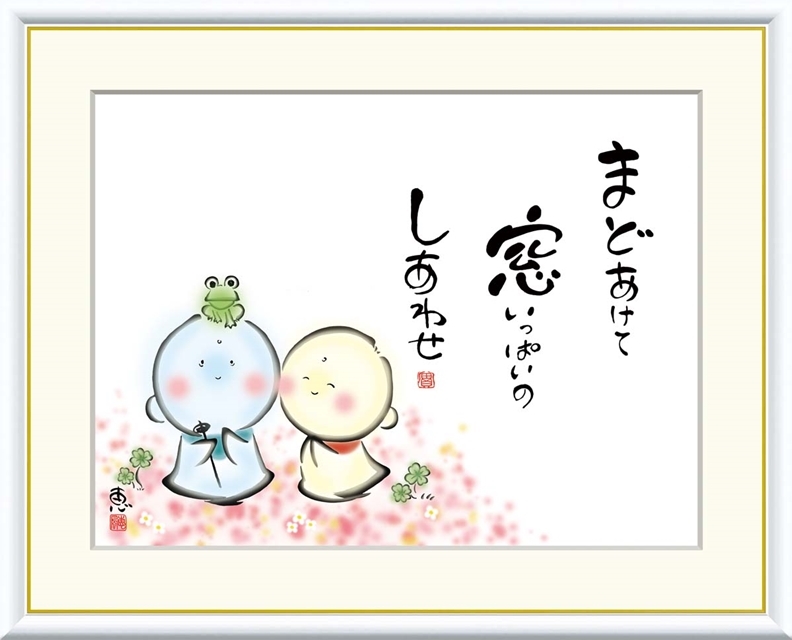 高精細デジタル額装版画 こころの癒し絵 しあわせ地蔵 恵風 (けいふう) 「 まどあけて窓いっぱいのしあわせ 」 サイズ F6号拍卖