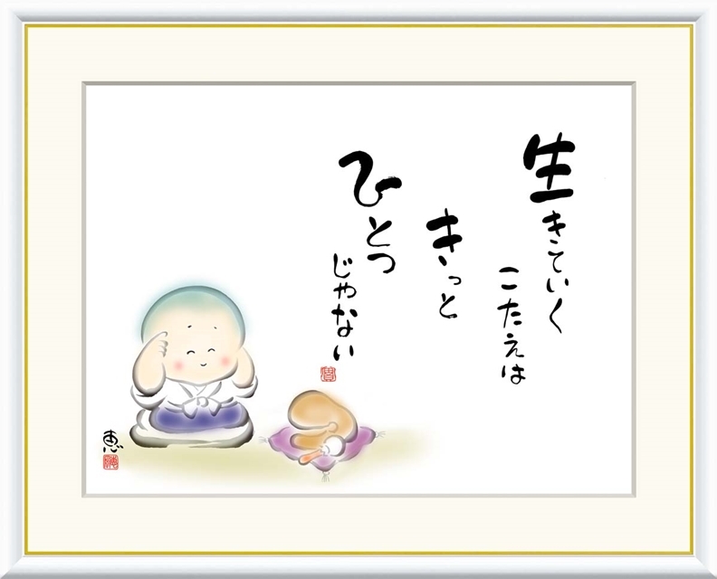 高精細デジタル額装版画 こころの癒し絵 しあわせわらべ 恵風 (けいふう) 「 生きていくこたえは きっと 」 サイズ F4号拍卖