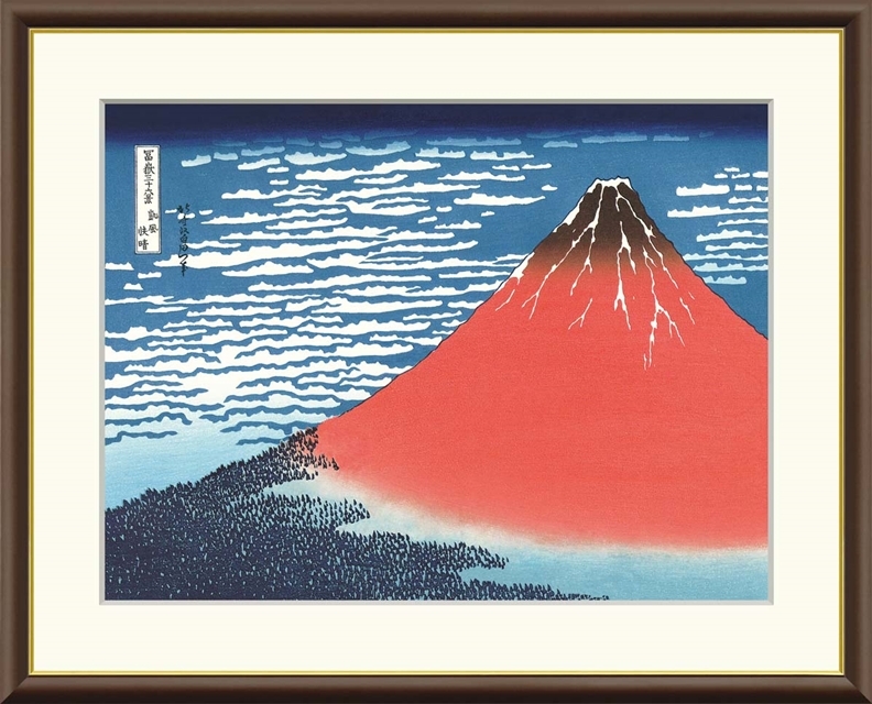 高精細デジタル額装版画 浮世絵 富獄三十六景 「 凱風快晴 」 サイズ F8号拍卖