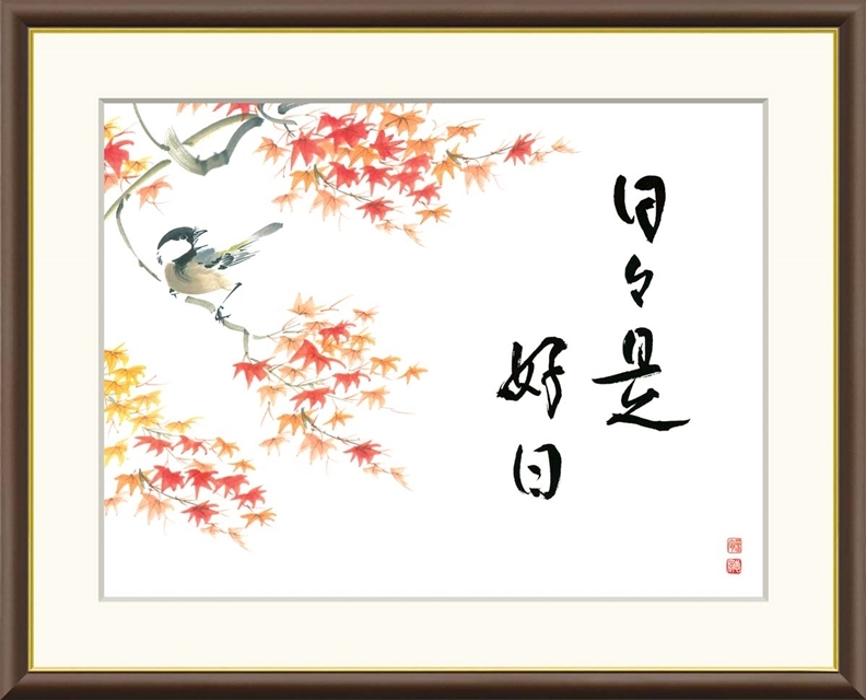 高精細デジタル額装版画 俳画 古事名言 恵風 (けいふう) 「 日々是好日 (紅葉) 」 サイズ F6号拍卖