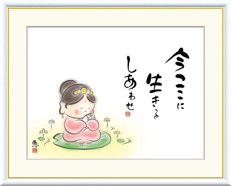高精細デジタル額装版画 こころの癒し絵 しあわせカノン 恵風 (けいふう) 「 今ここに 生きるしあわせ 」 サイズ F4号拍卖