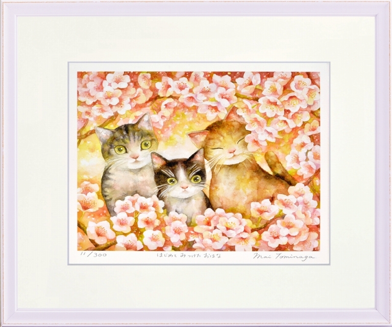 ジークレー版画 額装絵画 とみながまい 「はじめてみつけたおはな」 四ッ切拍卖