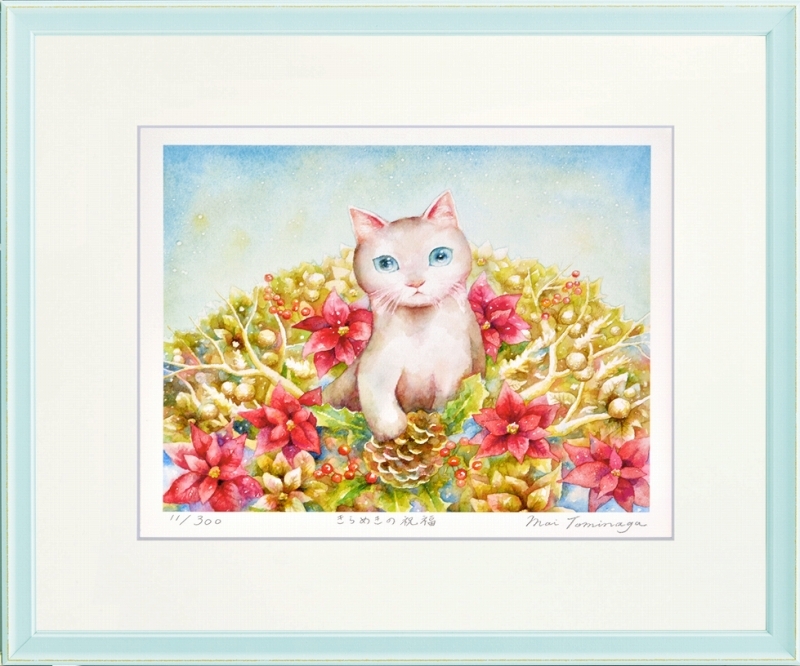 ジークレー版画 額装絵画 とみながまい 「きらめきの祝福」 四ッ切拍卖