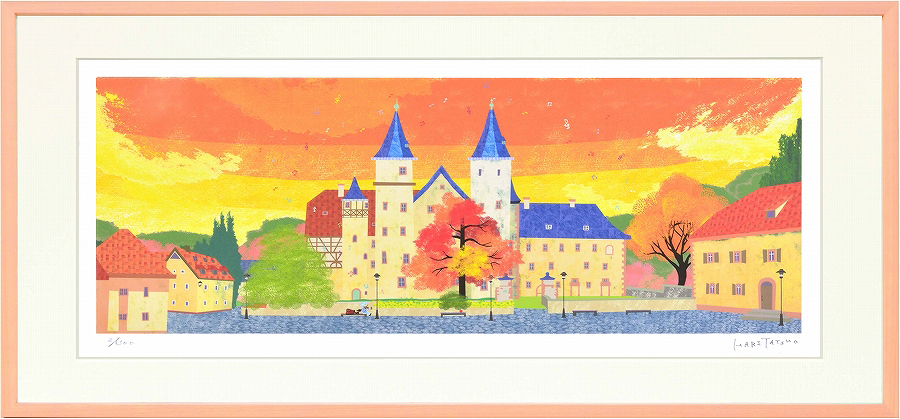 ジークレー版画 額装絵画 はりたつお作 「ローア・アム・マイン城」 720X330mm拍卖
