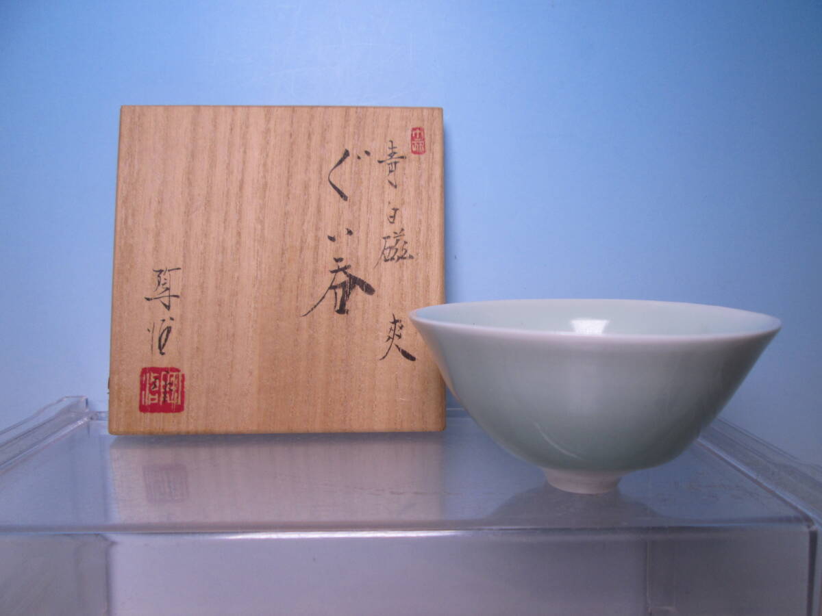 ☆現代陶芸 深見陶治『爽』青白磁 ぐい呑 共箱 酒器/酒杯/モダンアート/現代美術拍卖