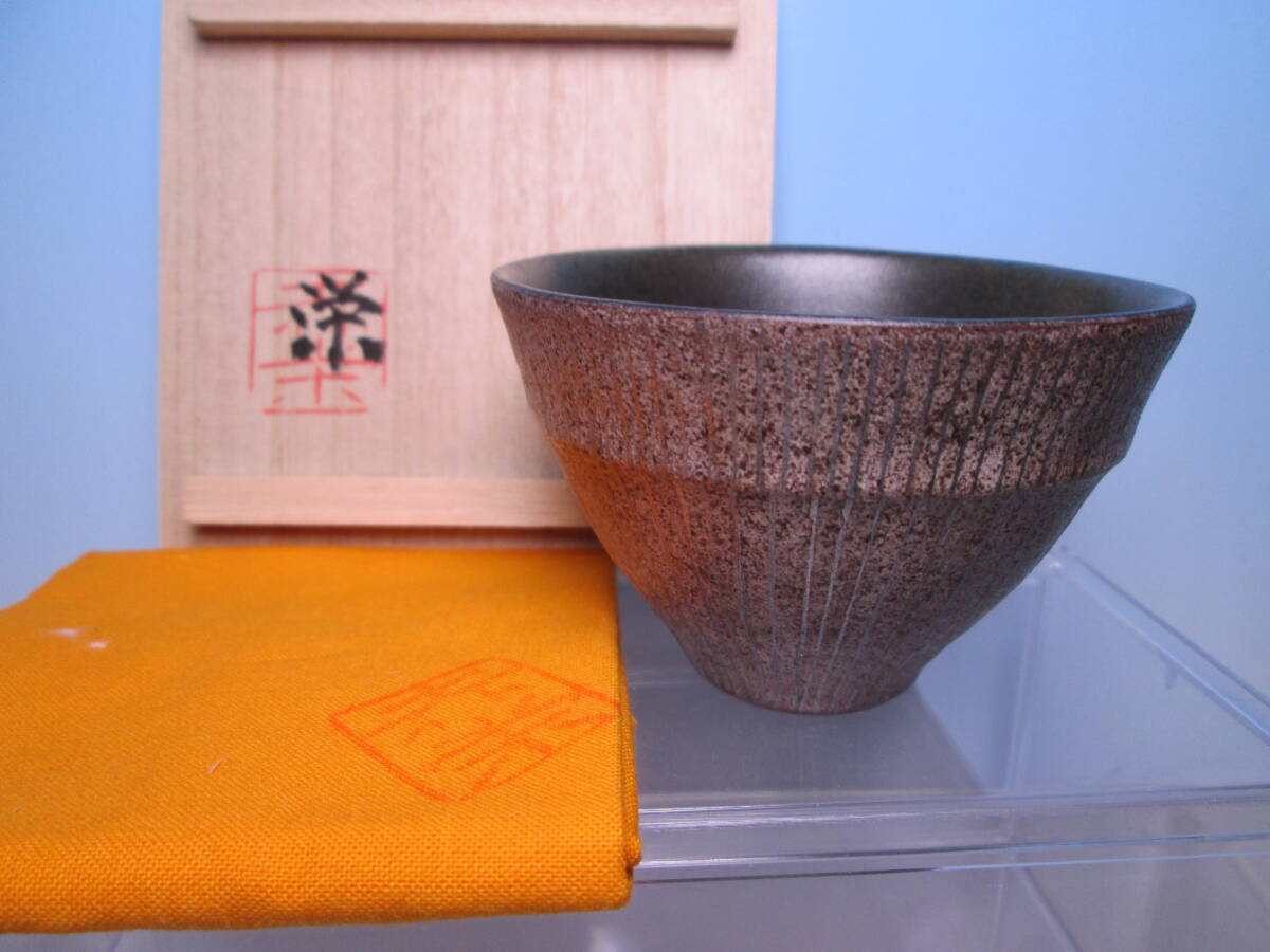 ☆伊藤栄傑 六代 伊藤赤水 無名異 酒盃 共箱 現代陶芸/酒器/酒杯/ぐい呑拍卖