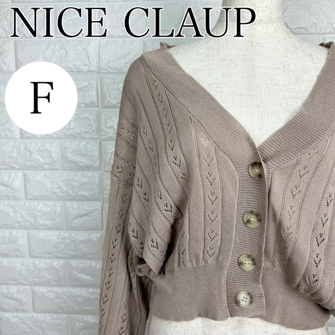 【AA1834】 コンティニュエドゥナイスクラップ continuer de NICE CLAUP F ボタン付きニット カーディガン 透かし編み Vネック 春秋拍卖