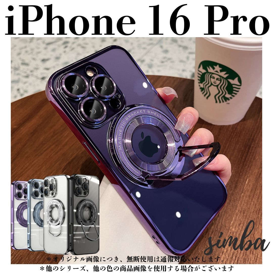 iPhone 16 Pro ケース MagSafe対応 透明 スタンド付 カメラ保護 パープル拍卖