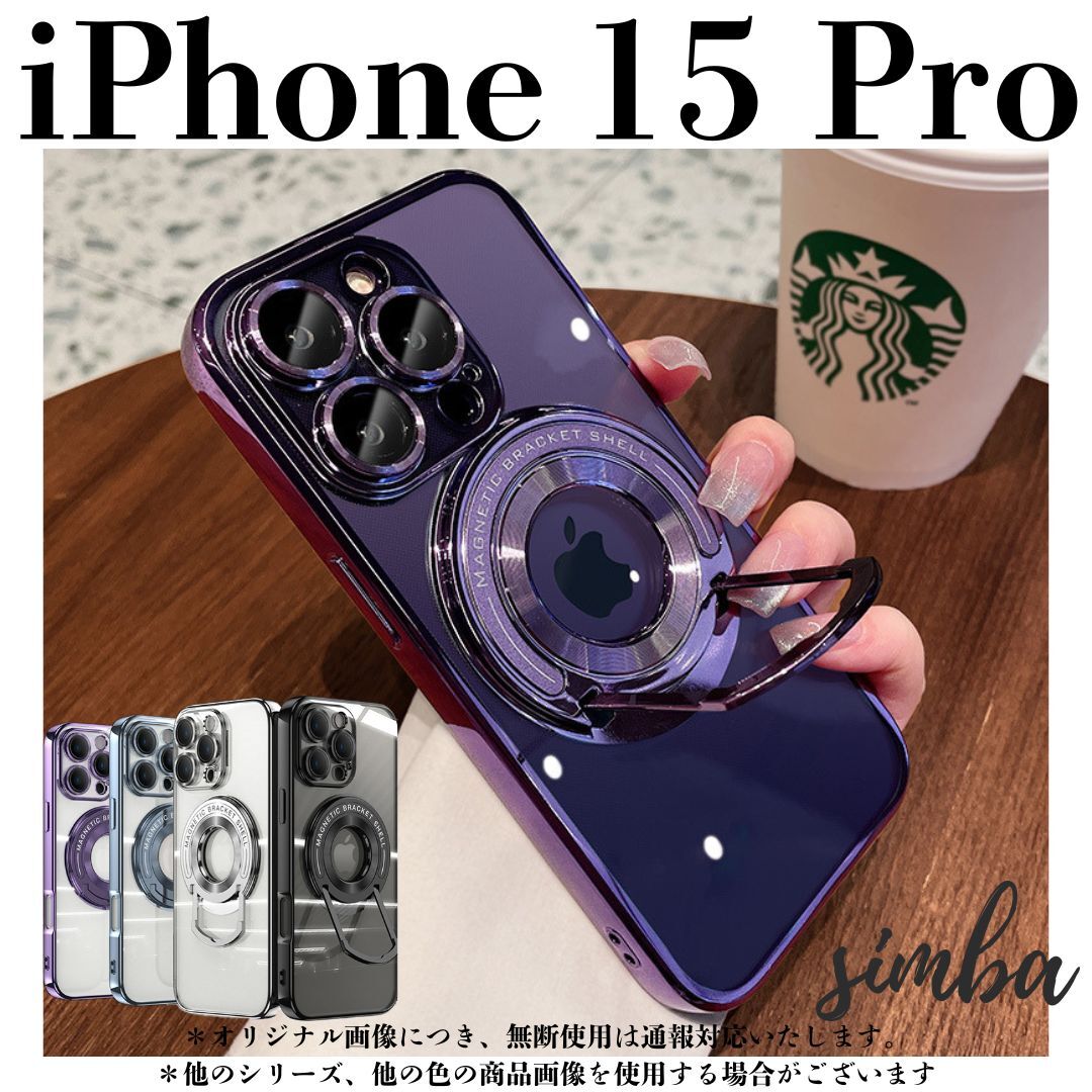 iPhone 15 Pro ケース MagSafe対応 透明 スタンド付 カメラ保護 パープル拍卖