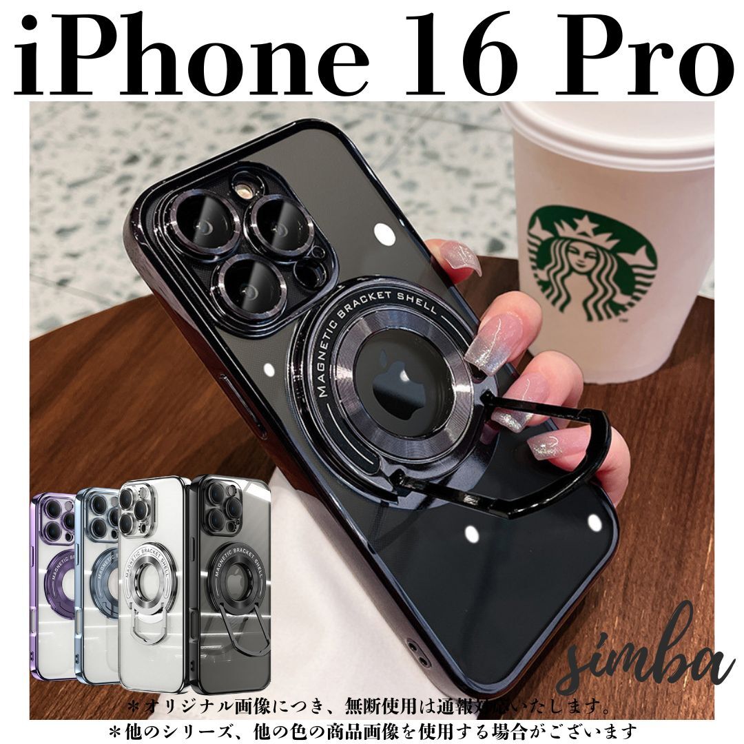 iPhone 16 Pro ケース MagSafe対応 透明 スタンド付 カメラ保護 ブラック拍卖