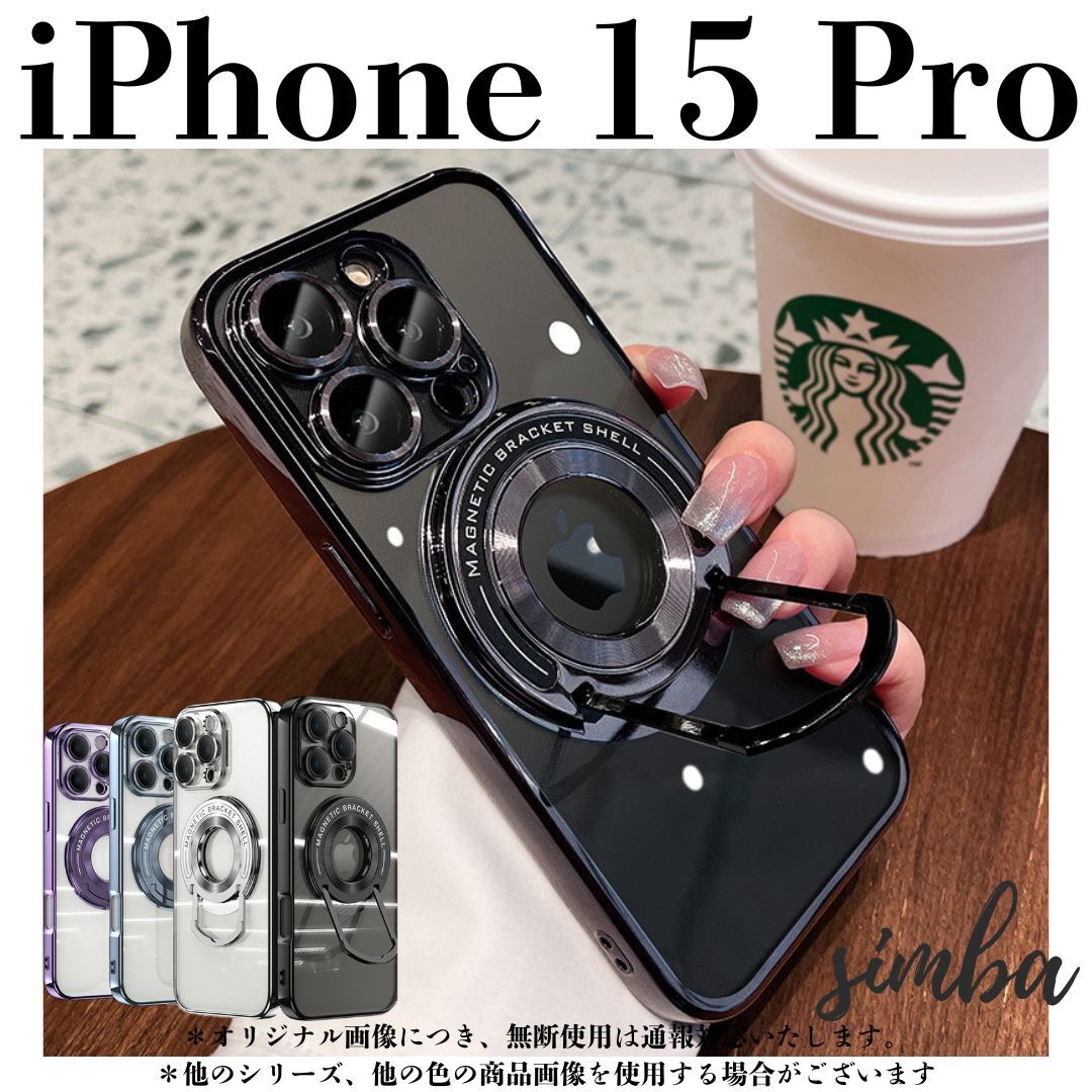 iPhone 15 Pro ケース MagSafe対応 透明 スタンド付 カメラ保護 ブラック拍卖