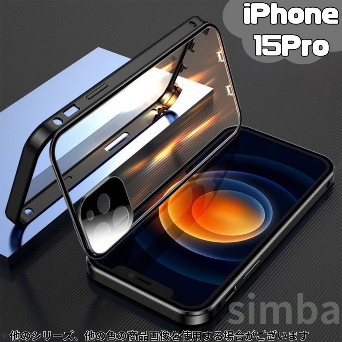 iPhone 15 Pro 対応ケース 両面強化ガラス 磁石式フルカバー 衝撃吸収 カメラ保護 黒拍卖