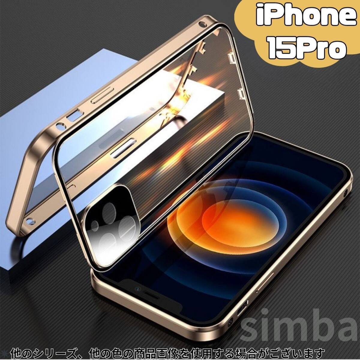 iPhone 15 Pro 対応ケース 両面強化ガラス 磁石式フルカバー 衝撃吸収 カメラ保護 ゴールド拍卖