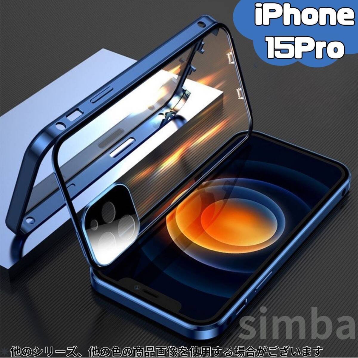 iPhone 15 Pro 対応ケース 両面強化ガラス 磁石式フルカバー 衝撃吸収 カメラ保護 ブルー拍卖