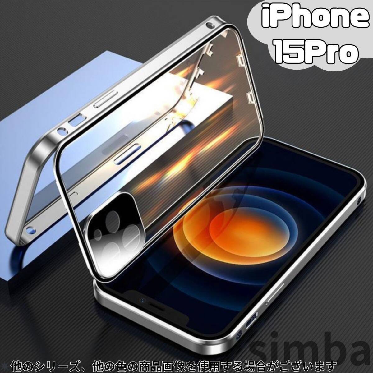 iPhone 15 Pro 対応ケース 両面強化ガラス 磁石式フルカバー 衝撃吸収 カメラ保護 シルバー拍卖