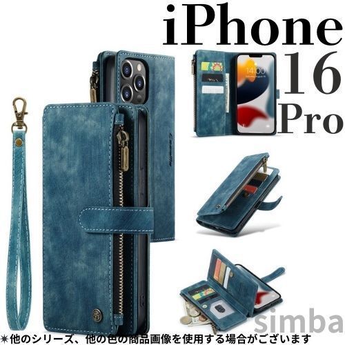 iPhone 16 Pro ケース 財布型 手帳型 ストラップ付き カード収納 大容量 多機能 スタンド機能 ターコイズ ブルー 拍卖