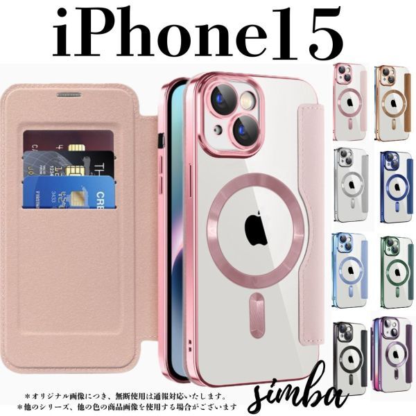 iPhone 15 ケース 手帳型 カード収納 レンズ保護 レザー MagSafe対応 フリップケース ピンク クリア拍卖