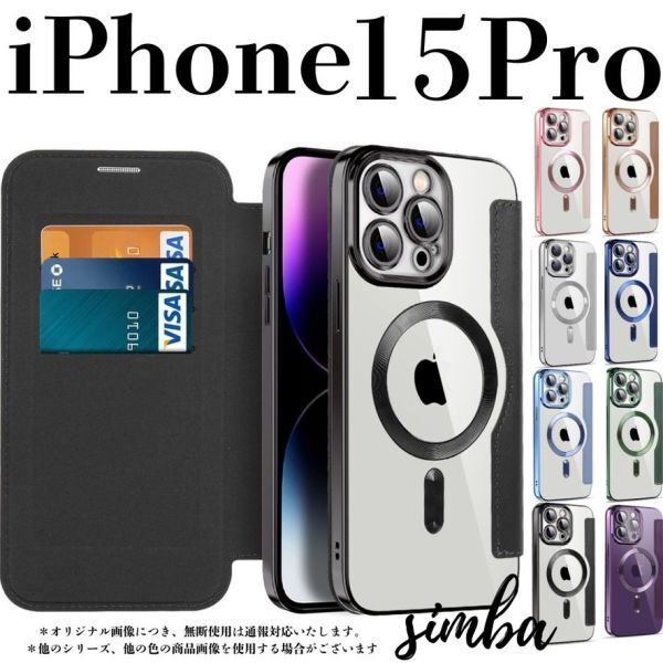 iPhone 15 Pro ケース 手帳型 カード収納 レンズ保護 レザー MagSafe対応 フリップケース ブラック 黒色 クリア拍卖