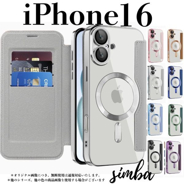 iPhone 16 ケース 手帳型 カード収納 レンズ保護 レザー MagSafe対応 フリップケース グレー シルバー クリア拍卖