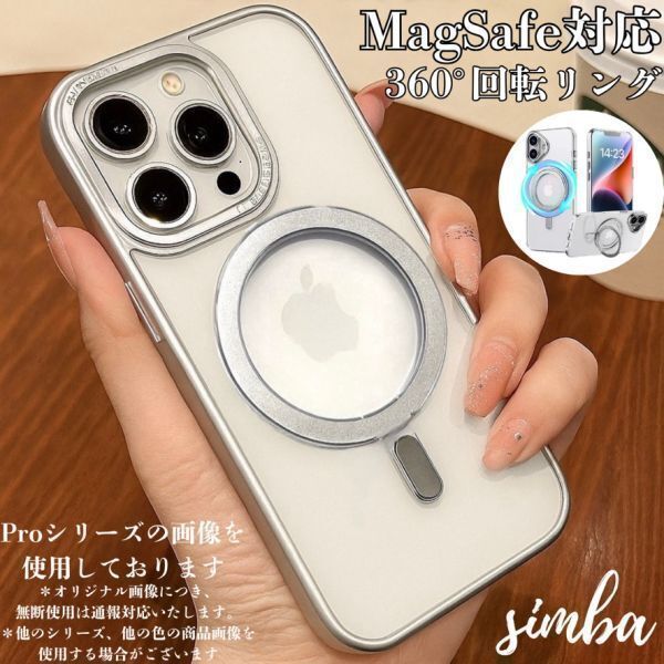 iPhone 16 ケース MagSafe対応 360°リング スタンド付き クリア シルバー 透明 耐衝撃 韓国風拍卖