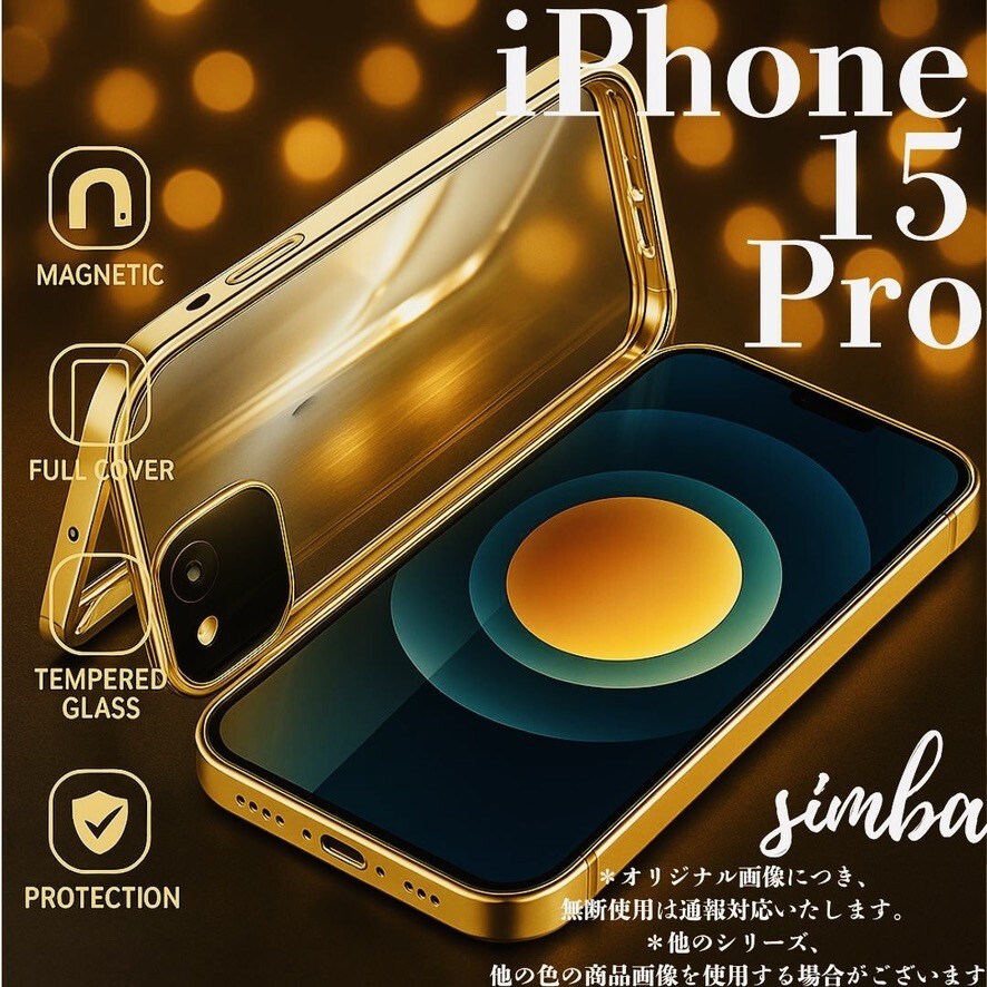 iPhone 15 Pro ケース ゴールド 両面強化ガラス フルカバー 360度保護 高耐久 レンズ保護 おしゃれ 大人 韓国 クリアカバー拍卖