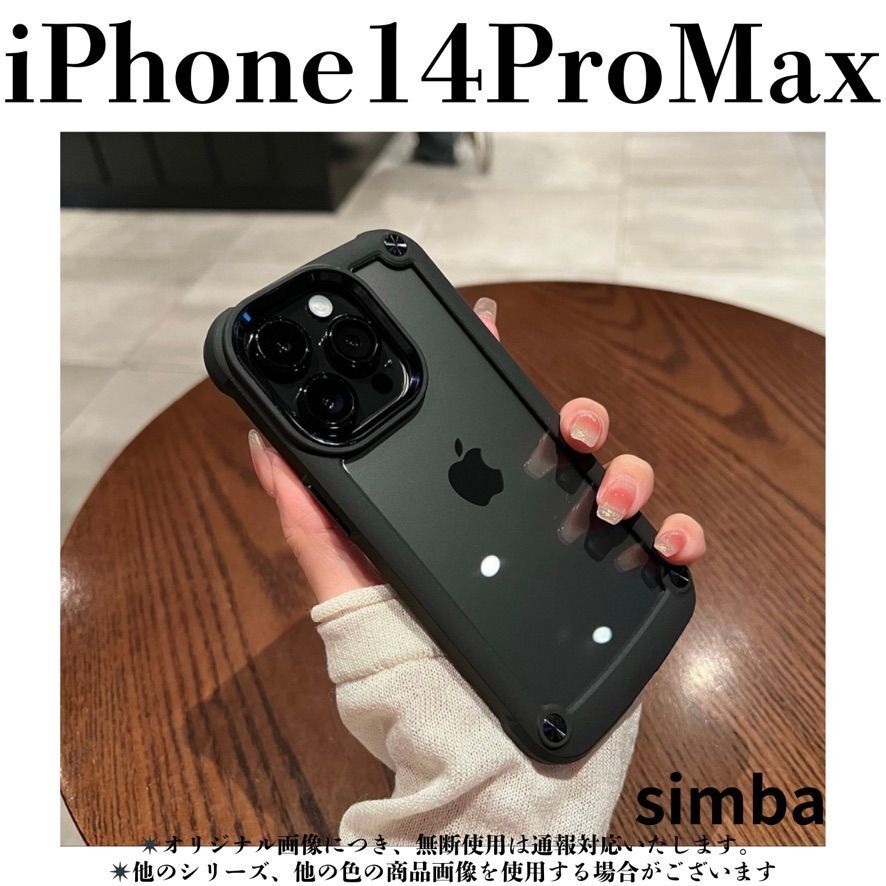 iPhone14 Pro Max ケース クリア ブラック 耐衝撃 保護 シンプル 韓国風 綺麗 自作 オリジナル アクセサリー拍卖