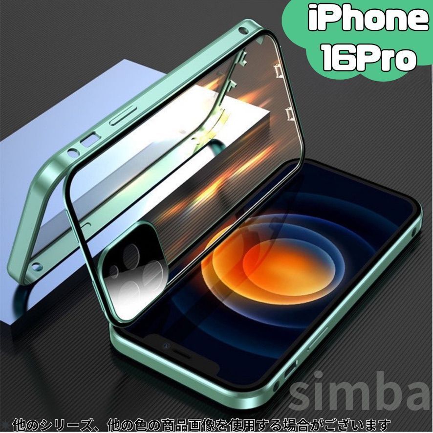 iPhone 16 Pro 対応ケース 両面強化ガラス 磁石式フルカバー 衝撃吸収 カメラ保護 グリーン拍卖