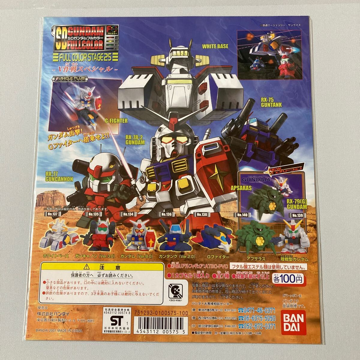 n 5483 当時物 SDガンダム −V作戦スペシャル− ガシャポン台紙 ディスプレイ 2001年 バンダイ 拍卖