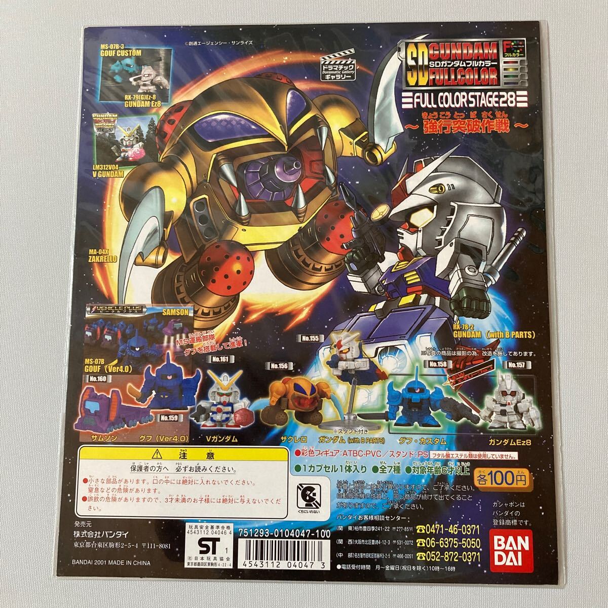 n 5484 当時物 SDガンダム 〜強行突破作戦〜 ガシャポン台紙 ディスプレイ 2001年 バンダイ拍卖