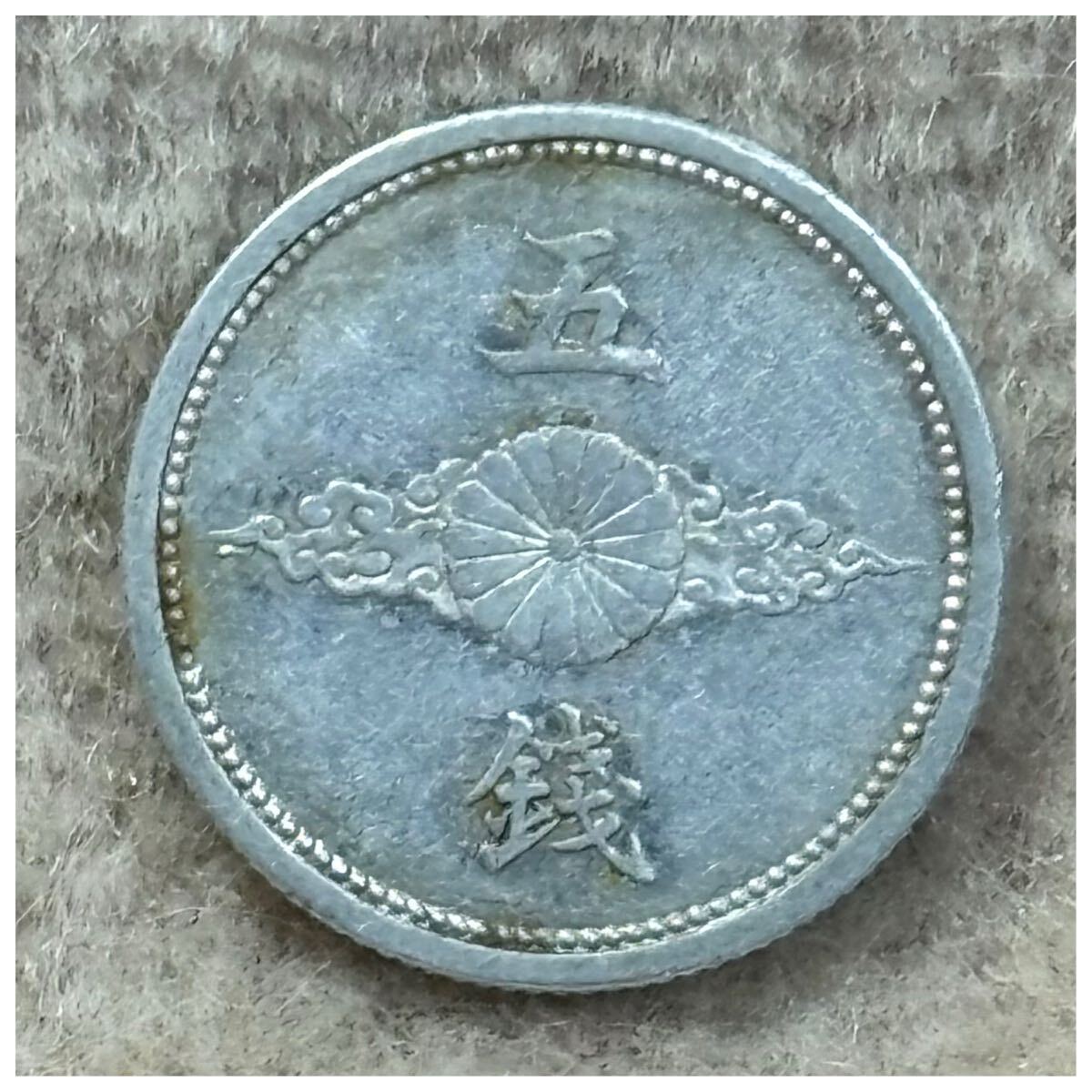 5銭アルミ貨 明治16年銘(量目変更後発行数少) 《426》拍卖