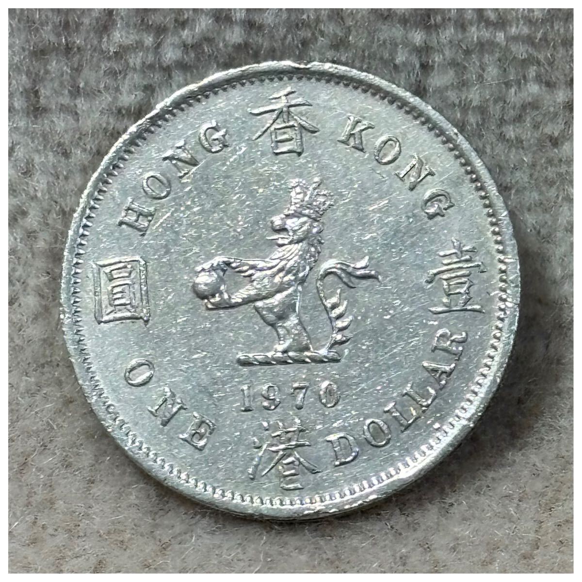 香港1ドル エリザベス2世 1970年銘 《732》拍卖