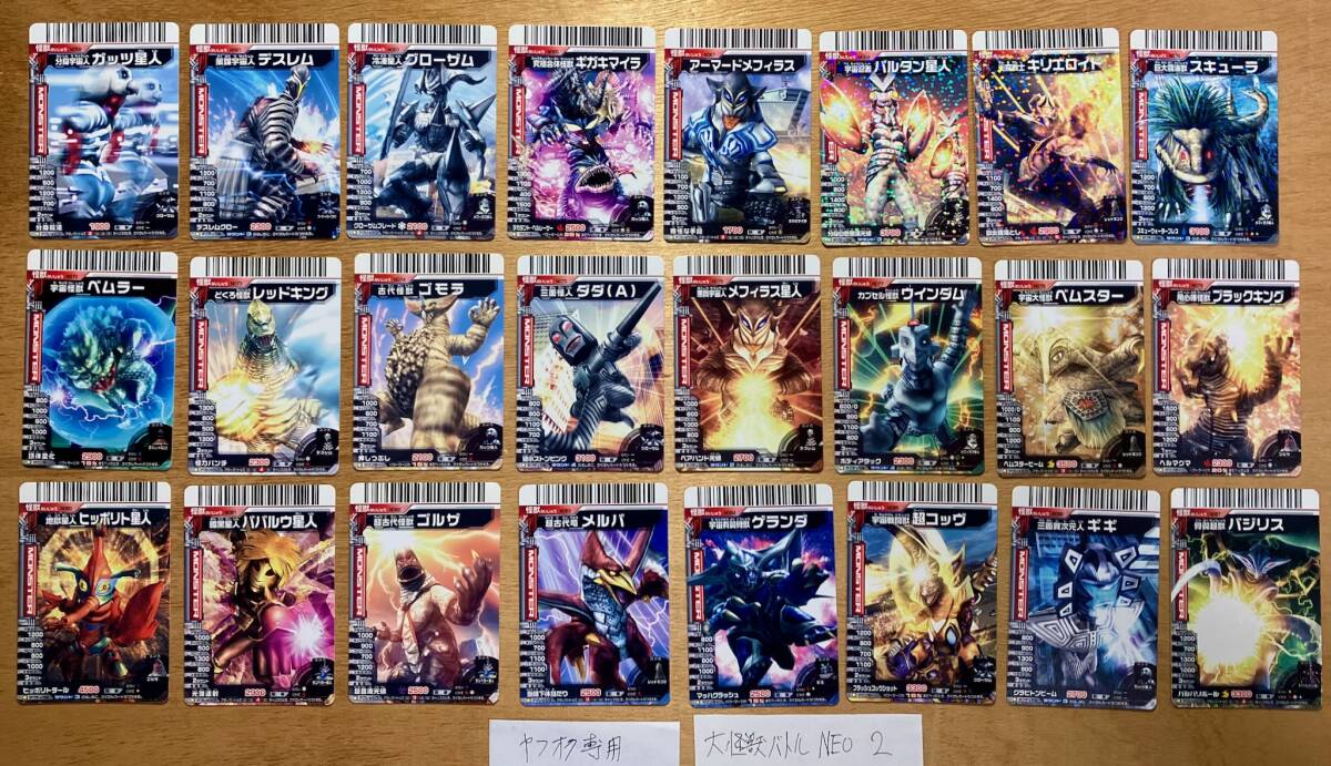 ・NEO 2弾 大怪獣バトル ノーマル レア フルコンプ 48枚 ネオ フュージョンファイト カードダス バンダイ 中古.拍卖