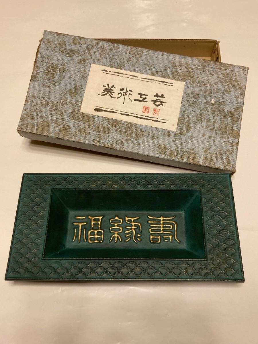 1円スタート!昭和レトロ 当時物 美術工芸 鋳物 灰皿 鉄器 古墨 観音林小学校創立記念品拍卖
