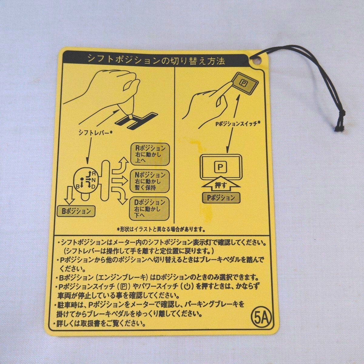 トヨタ プリウス ZVW30 付属品■ インフォメーションラベル 吊り下げラベル ■シフトポジション切り替え方法拍卖