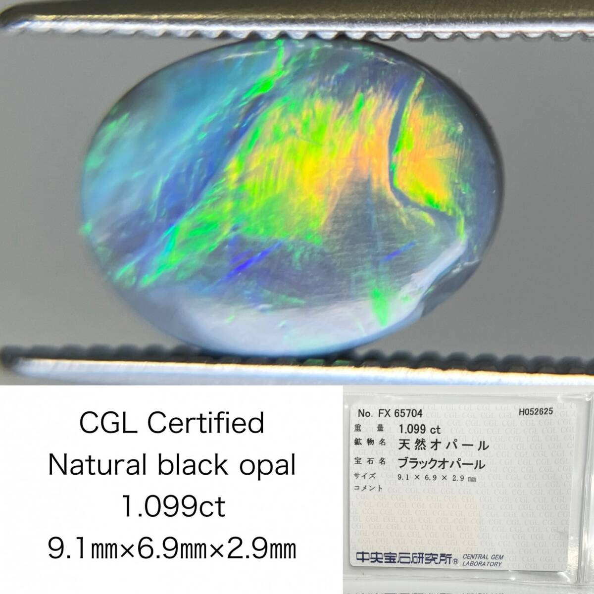 ブラックオパール 天然 1.099ct 中央宝石ソーティング付き 9.1×6.9×2.9 ルース( 裸石 ) 5072K拍卖
