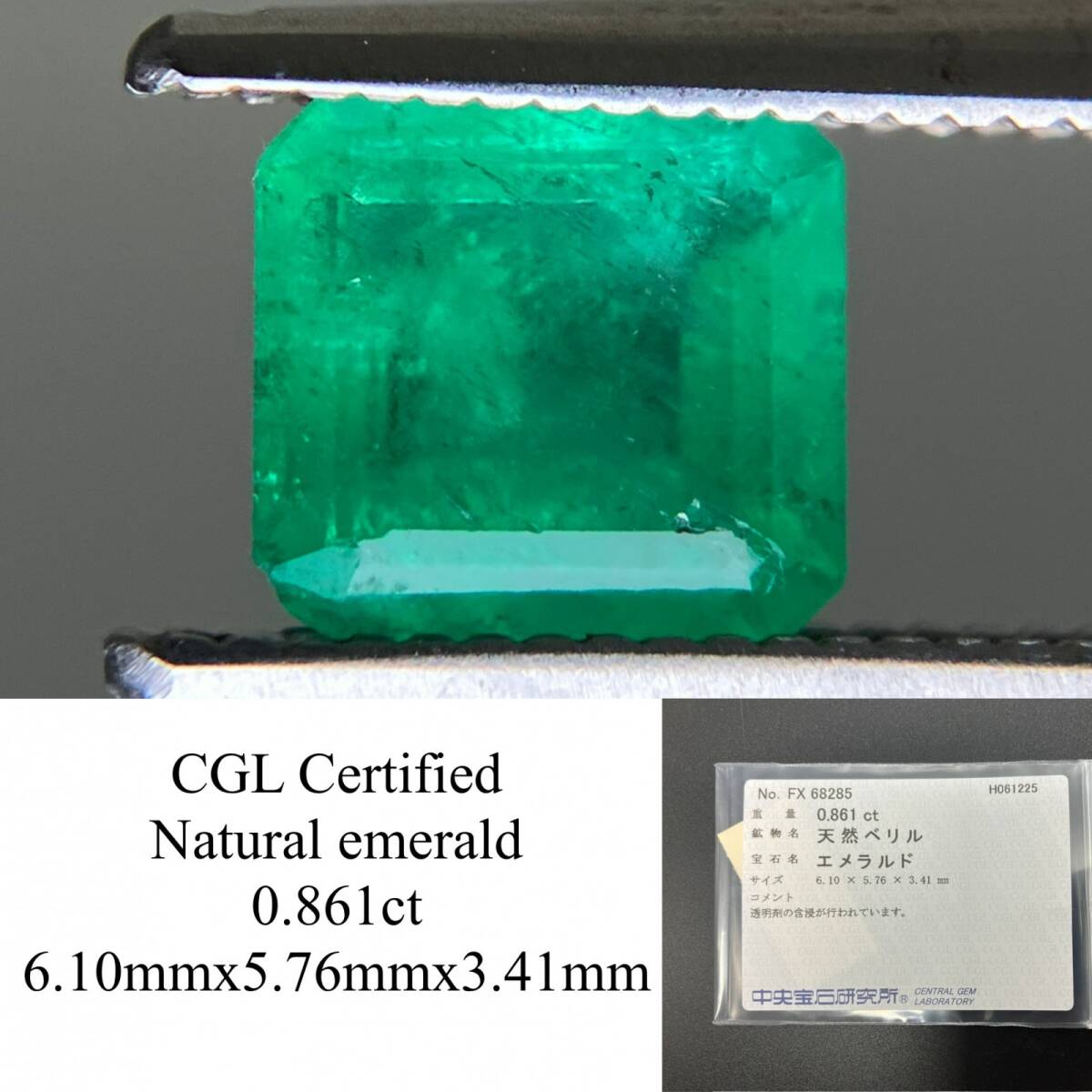 エメラルド 天然 0.861ct 中央宝石ソーティング付き 6.10×5.76×3.41 天然 ルース( 裸石 ) 5442YY拍卖