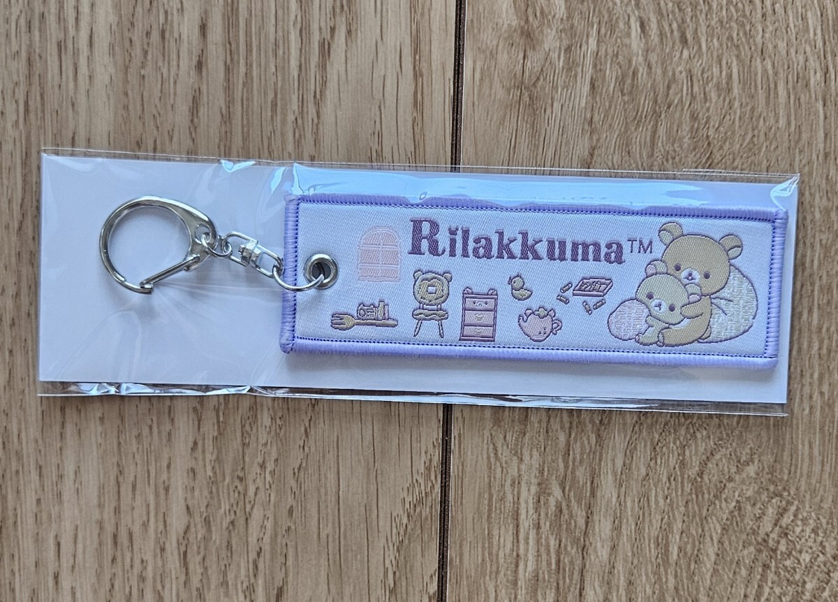 ♪リラックマストア2024フライトタグキーホルダー♪非売品ノベルティ♪リラックマ紫♪拍卖
