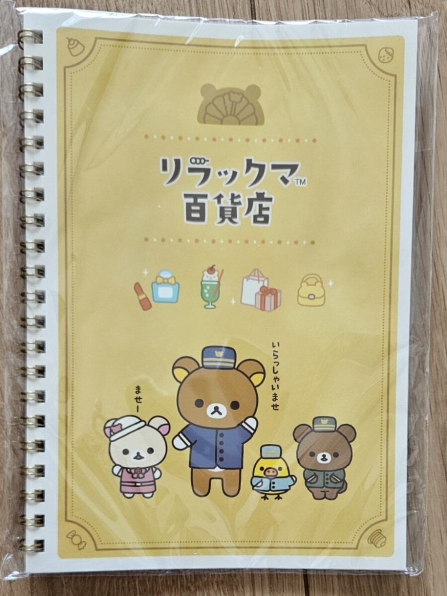 ♪リラックマストア♪2023♪リングノート♪リラックマ百貨店♪拍卖