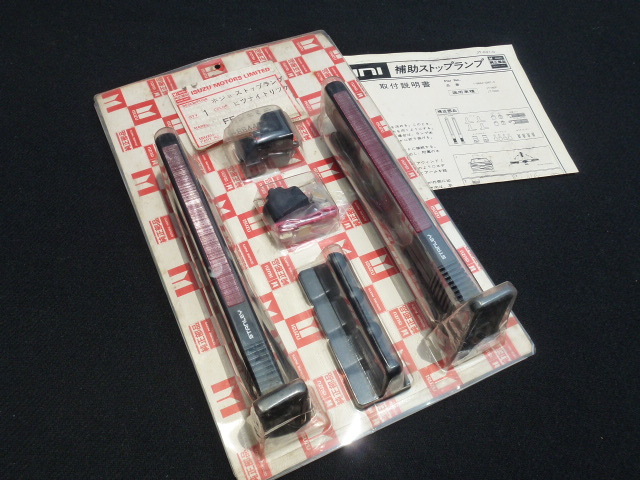 【当時物!新品!】いすゞ 純正 オプション FF ジェミニ ストップランプ JT150F JT150N 希少 貴重 昭和 レトロ 旧車 ビンテージ拍卖