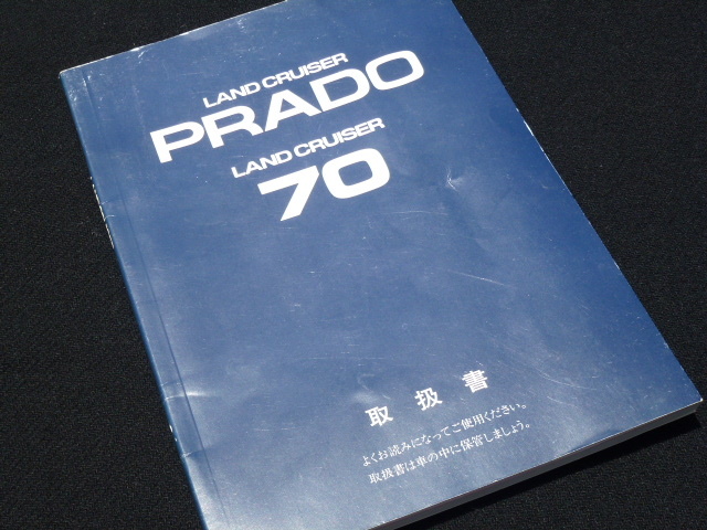 【即落処分】ランドクルーザー 70 ランドクルーザー プラド 取扱書 トヨタ 純正 ウインチ ランクル フォグランプ デフロック LX STD LX5 ZX拍卖