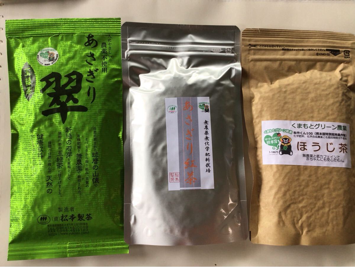 あさぎり翠90g+あさぎり紅茶70g+あさぎりほうじ茶90g 茶農家直売 無農薬・無化学肥料栽培 シングルオリジン くまもとグリーン農業拍卖