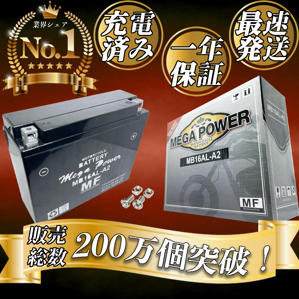 バイク バッテリー 1年保証 MB16AL-A2 初期充電済み XV750 Special拍卖