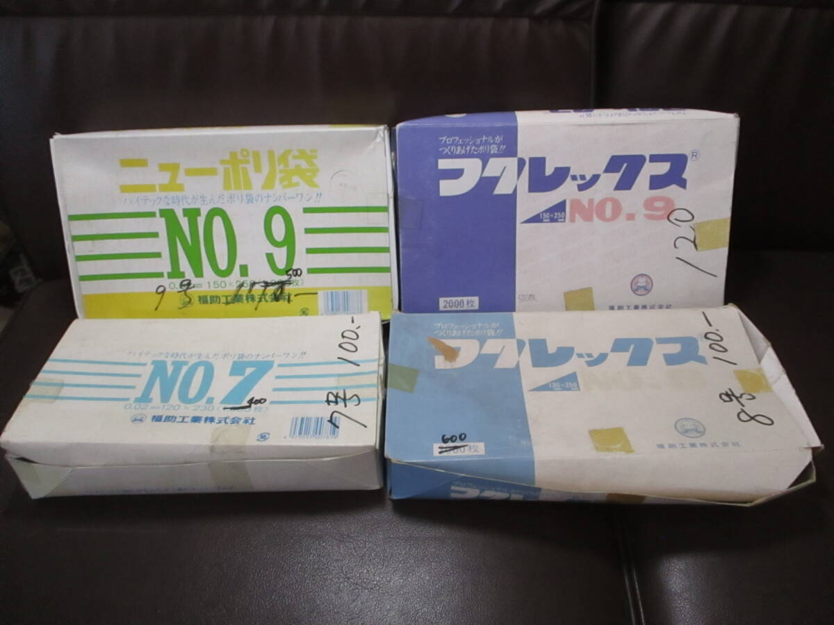未使用保管計2000枚★福助工業 0.02mm ニューポリ袋No.9 No.7 フクレックスNo.9 No.8 ビニール袋★80拍卖