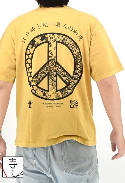 ピグメントのピース半袖Tシャツ◆喜人 イエロー Lサイズ KJ-52013 和柄 和風 後染め 家紋 きじん拍卖