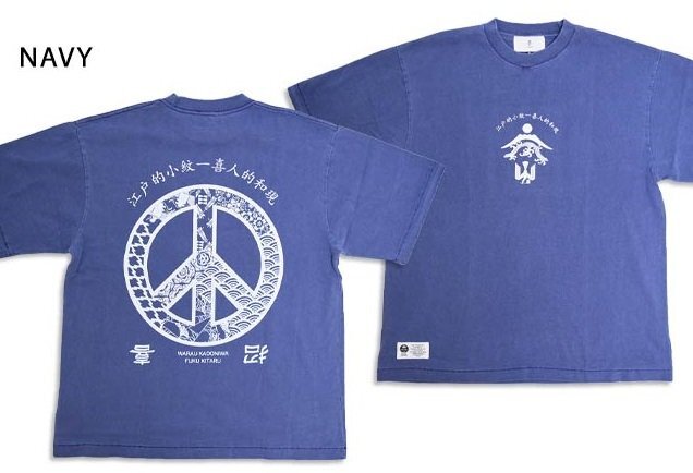 ピグメントのピース半袖Tシャツ◆喜人 ネイビー Lサイズ KJ-52013 和柄 和風 後染め 家紋 きじん拍卖