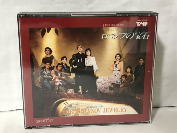 H364 宝塚歌劇 花組公演 実況CD 2枚組 ロマノフの宝石 / ジタンデジタン 夢狩人 大浦みずき ひびき美都 朝香じゅん 安寿ミラ 真矢みき拍卖