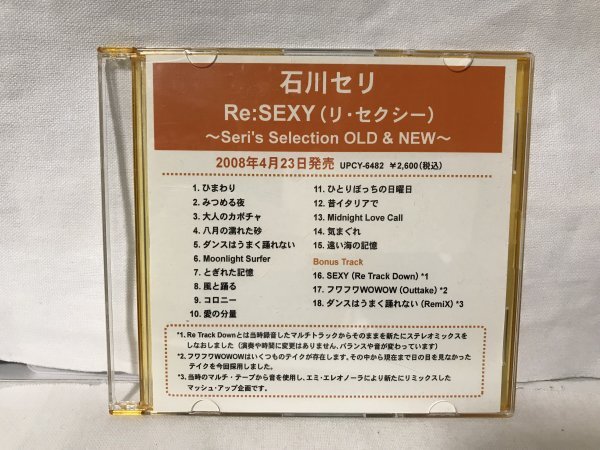 H358 プロモ 非売品 石川セリ / Re:SEXY リ セクシー 八月の濡れた砂・ダンスはうまく踊れない・Moonlight Surfer・ひまわり拍卖