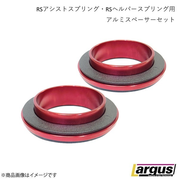 LARGUS/ラルグス RSアシストスプリング・RSヘルパースプリング用アルミスペーサーセット拍卖